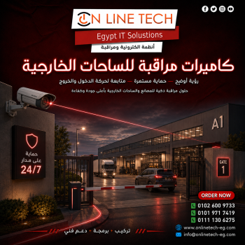 كاميرات مراقبة للساحات الخارجية