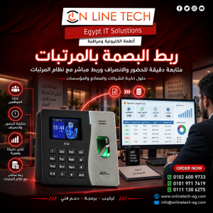 ربط البصمة بالمرتبات