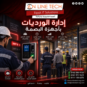 إدارة الورديات بأجهزة البصمة