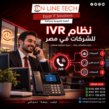 نظام IVR للشركات في مصر