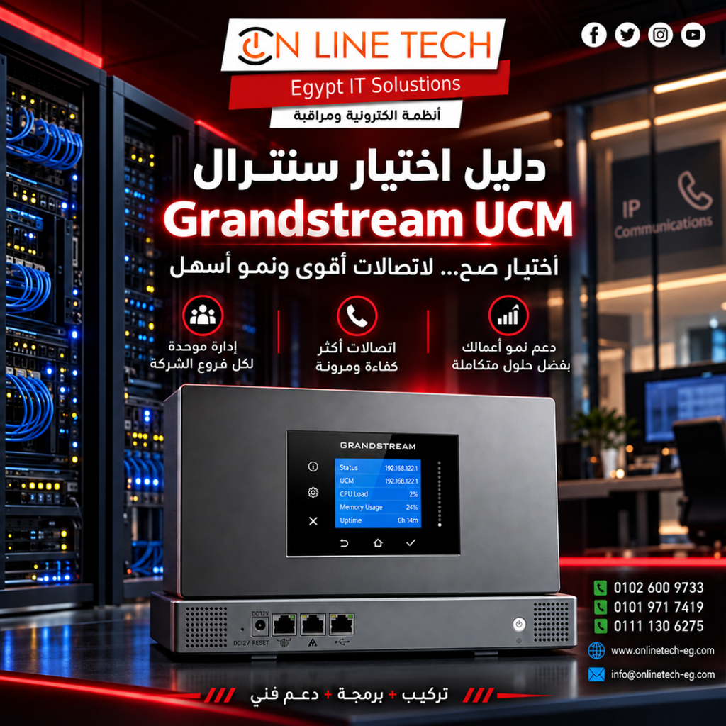 سنترال Grandstream UCM للشركات في مصر