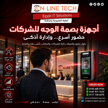 أجهزة بصمة الوجه للشركات في مصر